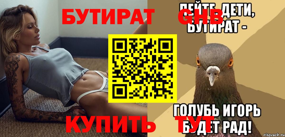 Бутират буратино Мегион
