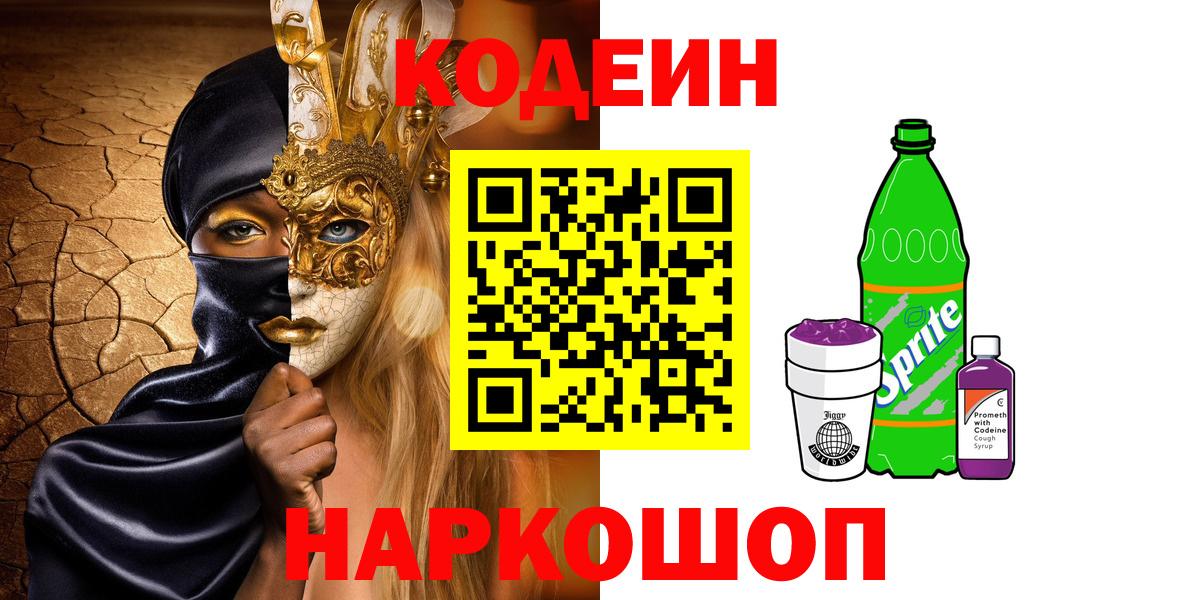 Мегион  Кодеин Purple Drank  Codein Purple Drank  Вход с VPN 