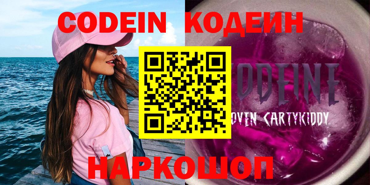 Кодеин напиток Lean (лин) Мегион