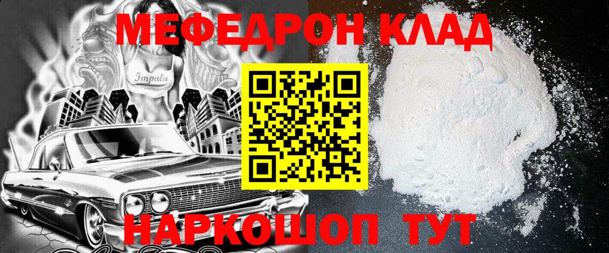 Меф мяу мяу мука Мегион